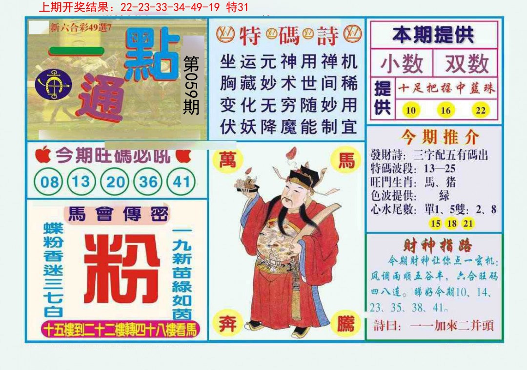 059期一点通[图]