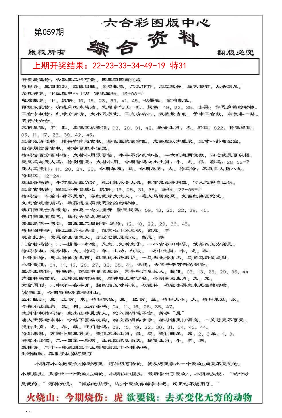 059期内部综合资料[图]
