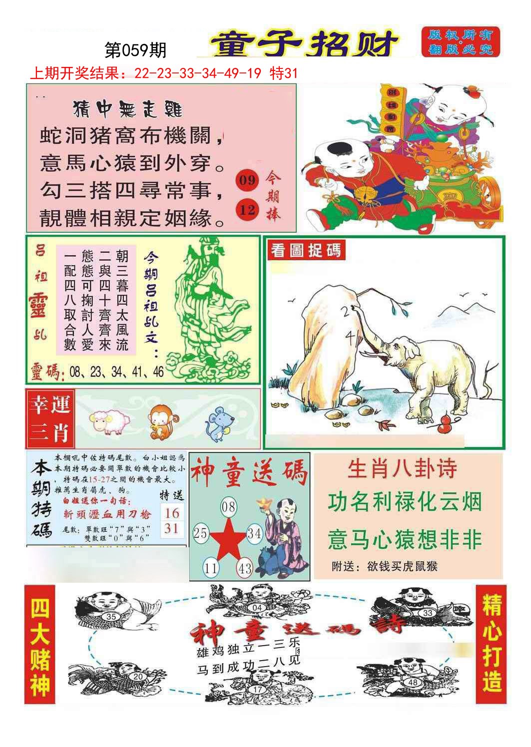 059期童子招财[图]