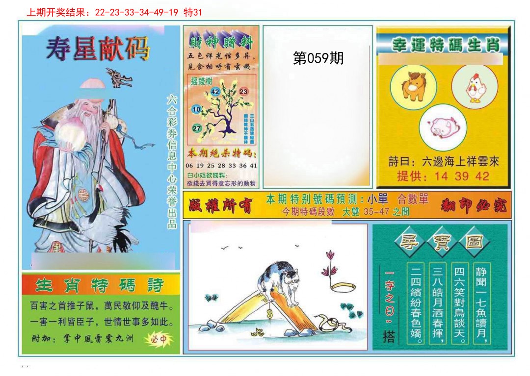 059期寿星献码[图]