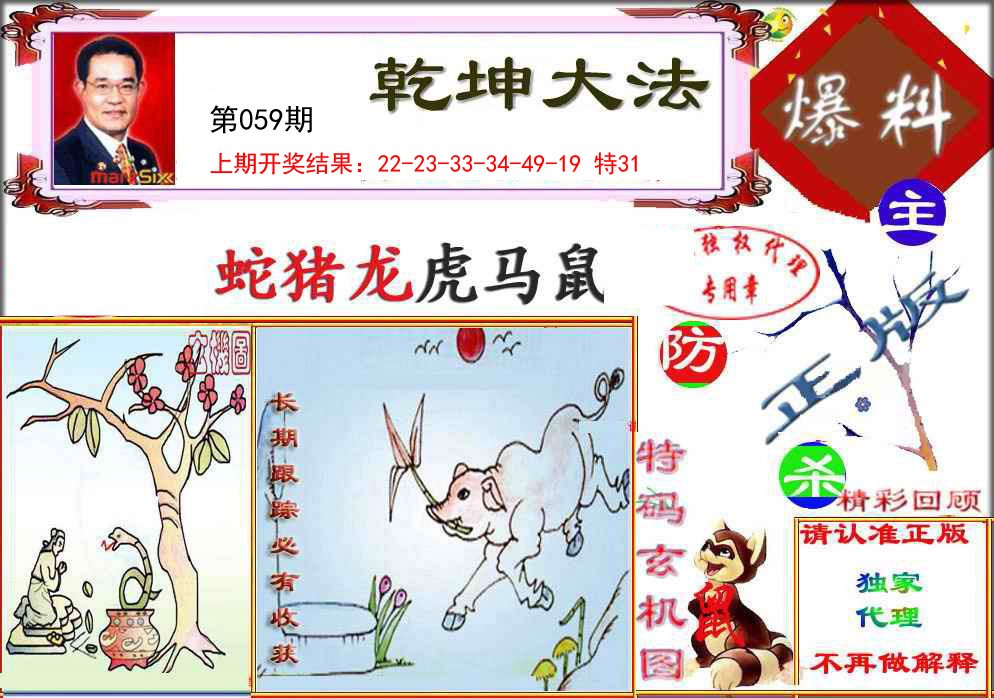 059期乾坤大发[图]