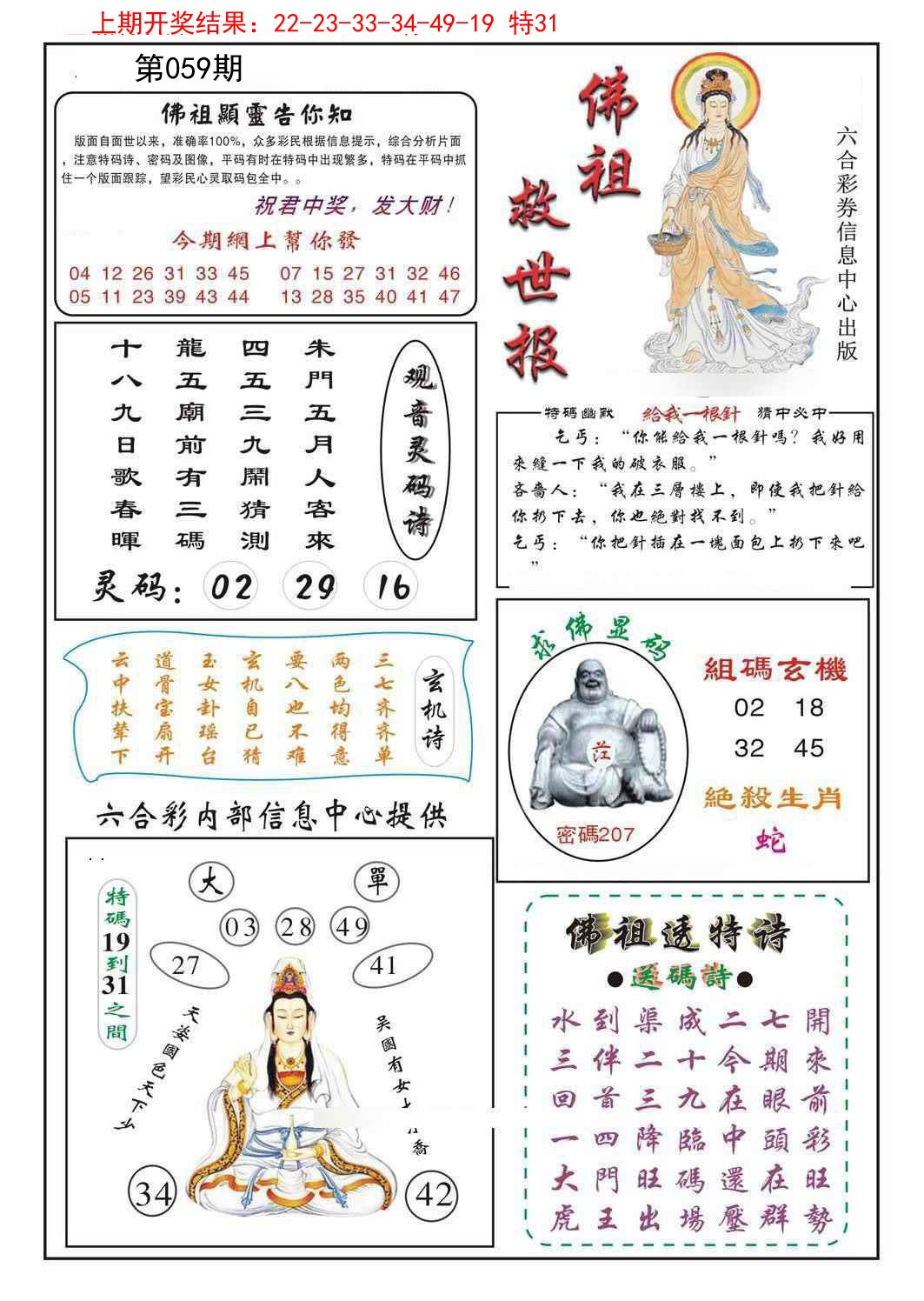 059期佛祖救世[图]