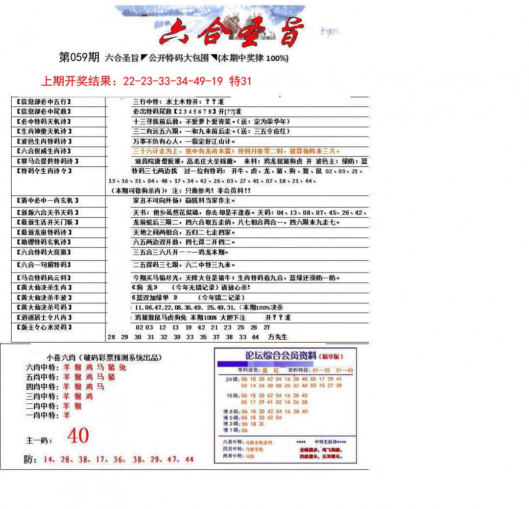 059期六合圣旨[图]