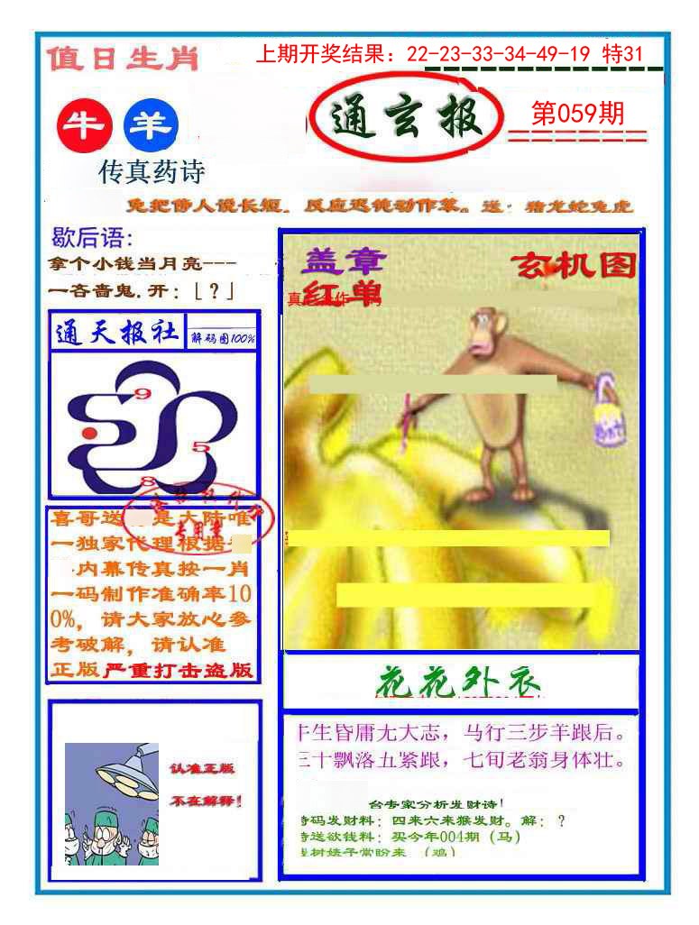 059期通玄报[图]