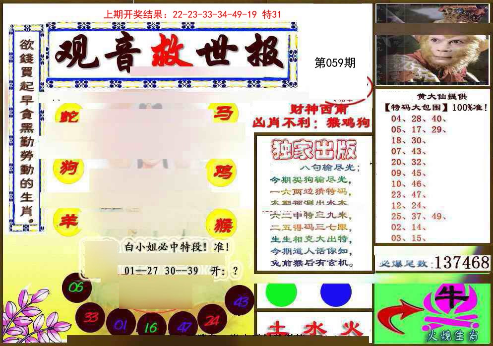 059期(另)观音救世密报[图]