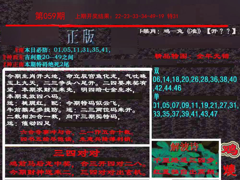 059期新港内幕[图]