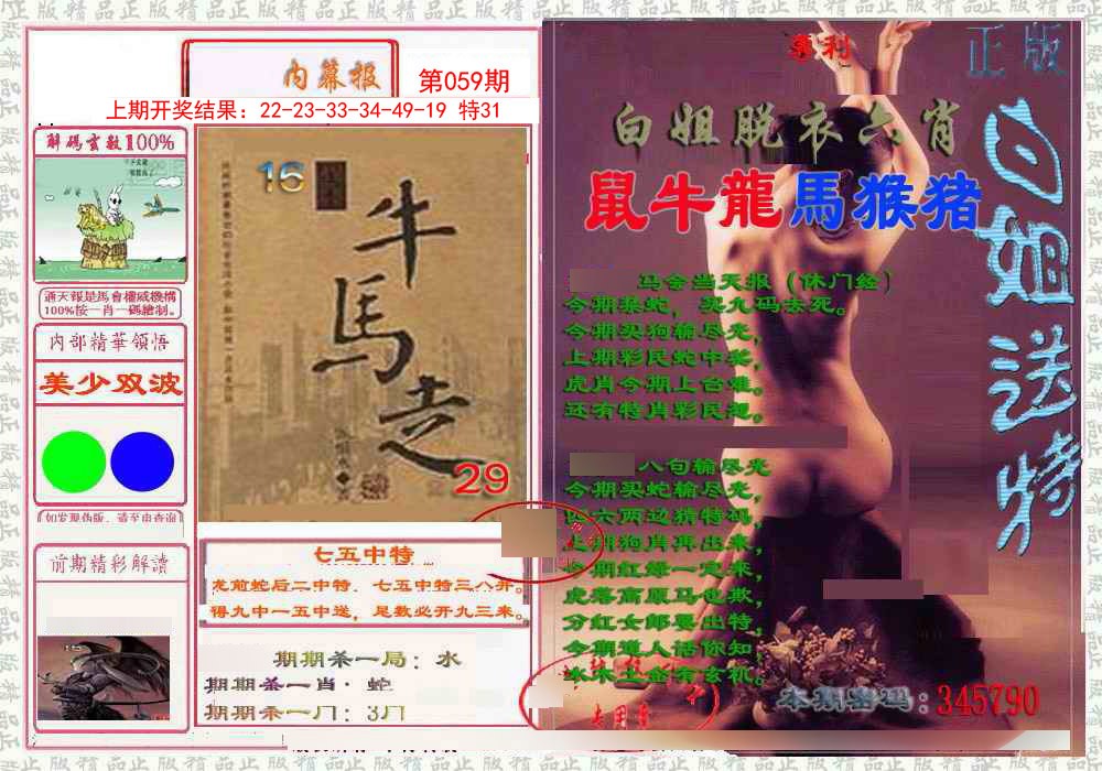 059期日月内幕报[图]