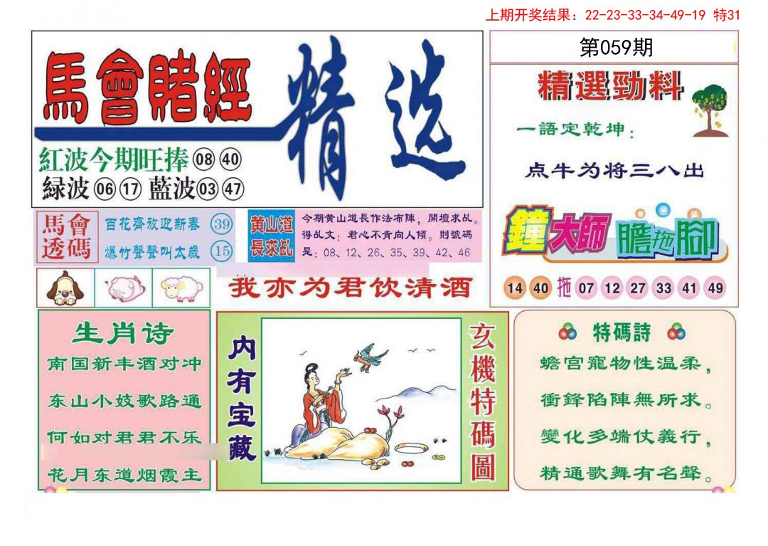 059期赌经精选[图]