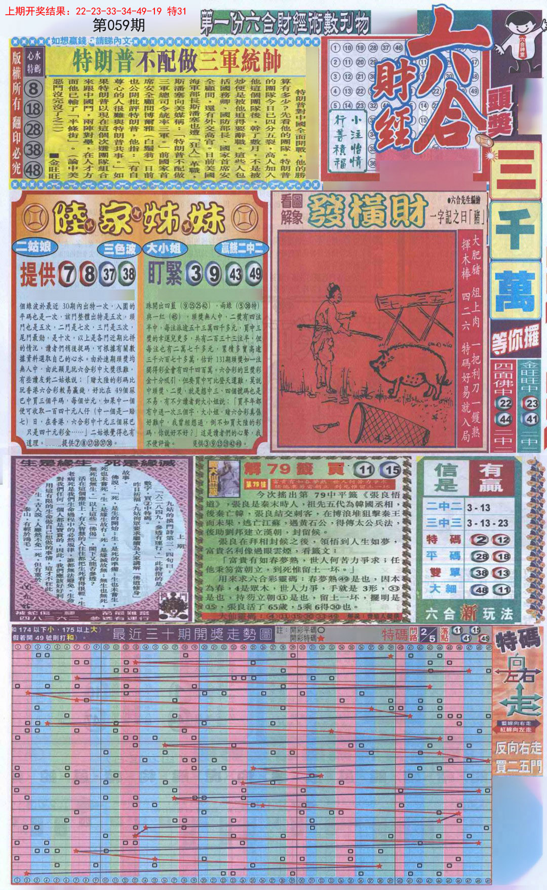 059期六合财经A加大版[图]