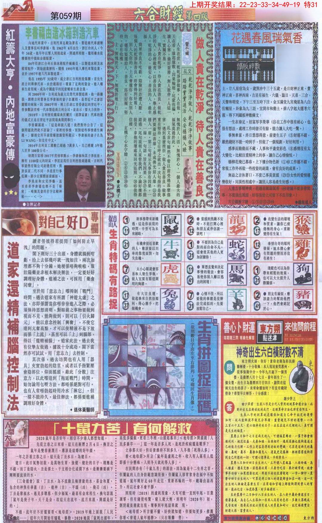 059期六合财经B加大版[图]