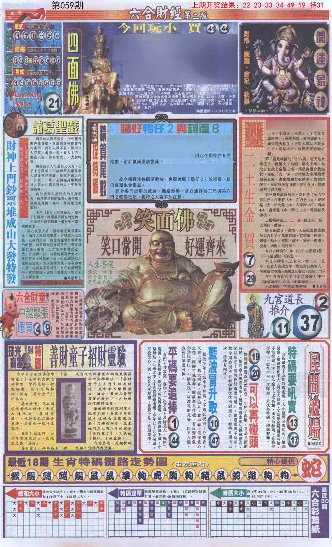 059期六合财经D加大版[图]