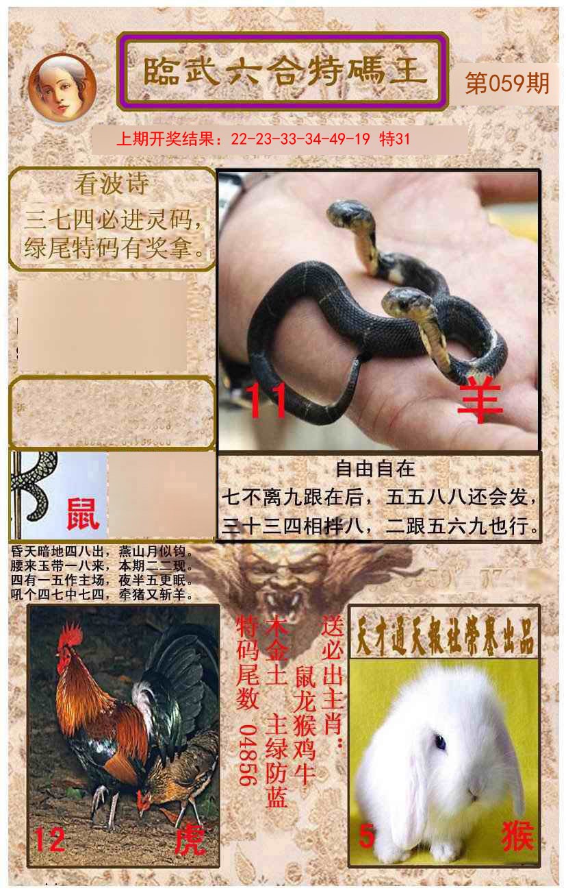 059期临武六合特码王[图]