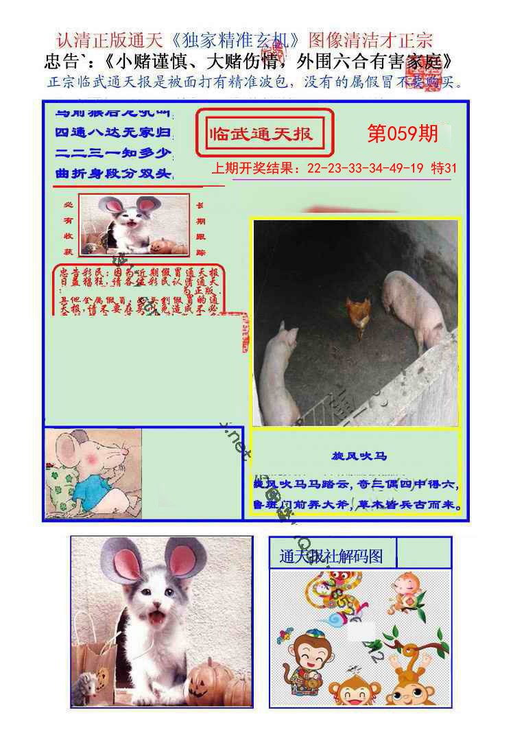 059期临武通天报[图]