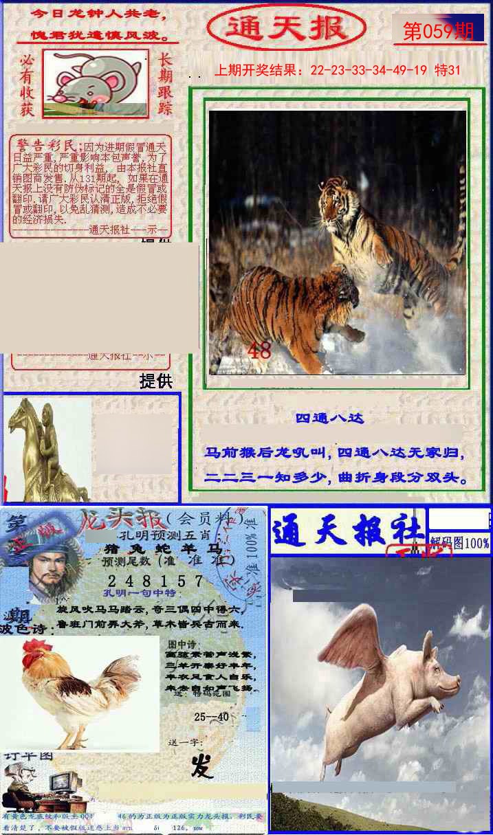 059期实力通天报[图]