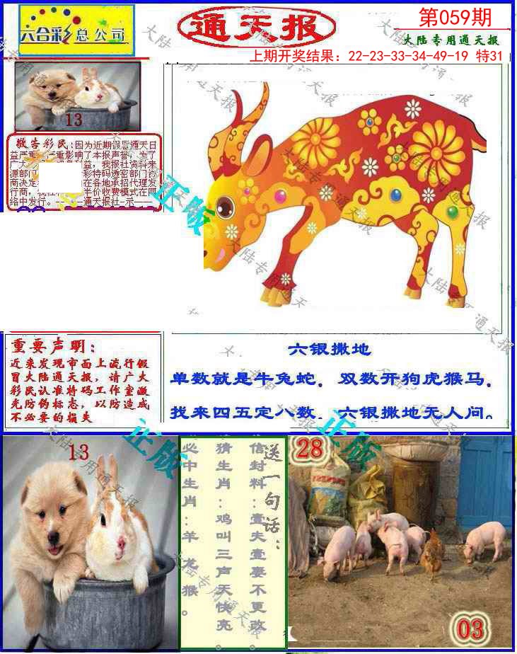 059期大陆通天报[图]