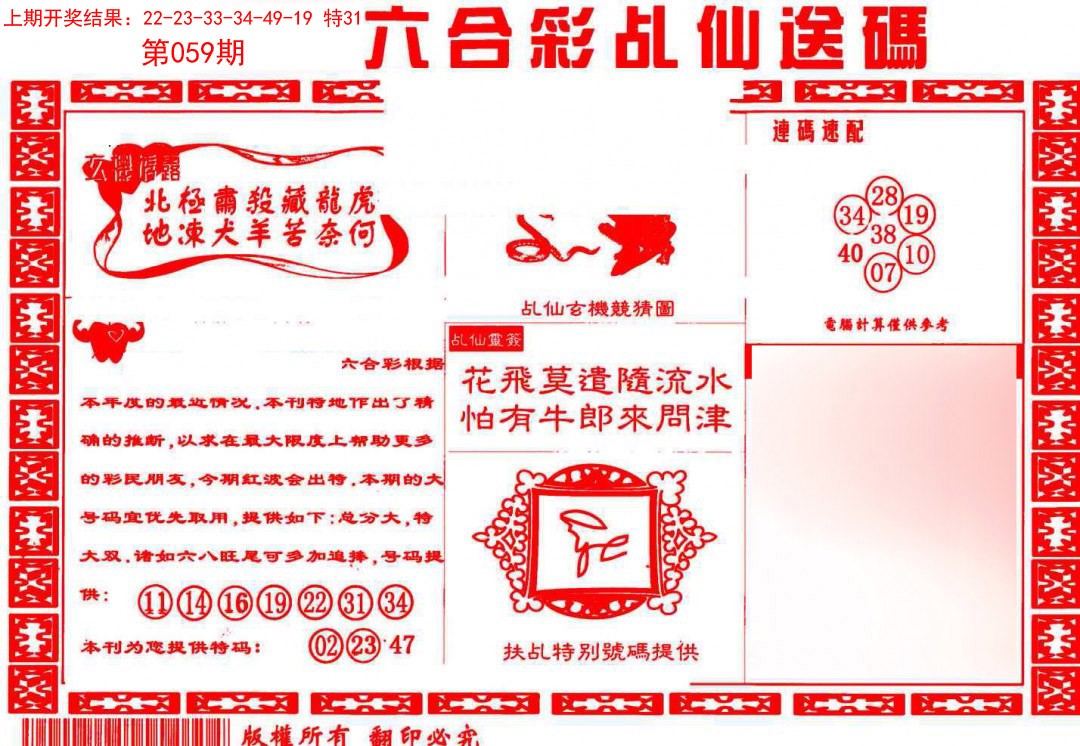 059期乩仙送码[图]