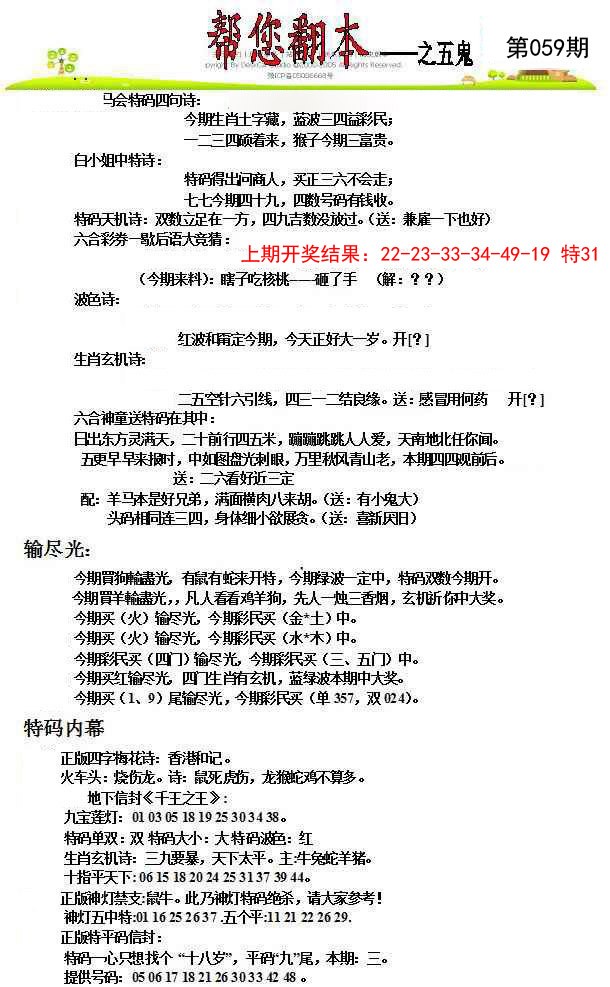 059期帮您翻本A[图]