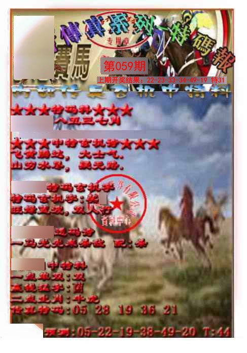 059期马会传真-特码报[图]
