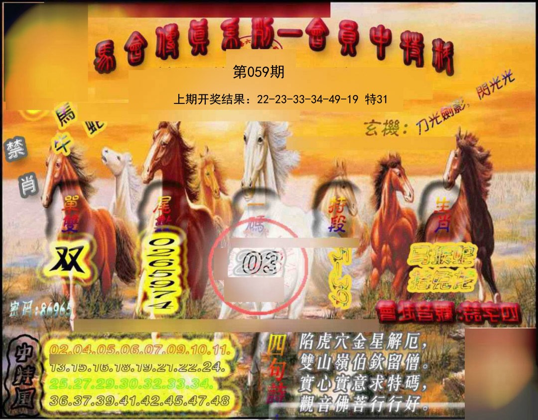 059期马会传真-会员报[图]