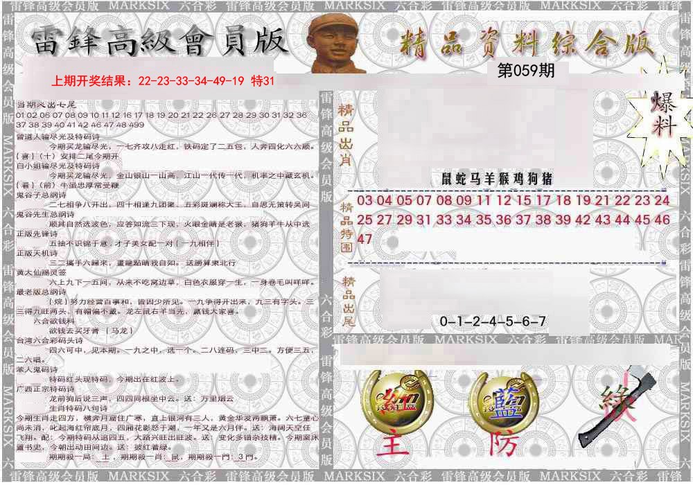 059期雷锋资料综合版[图]