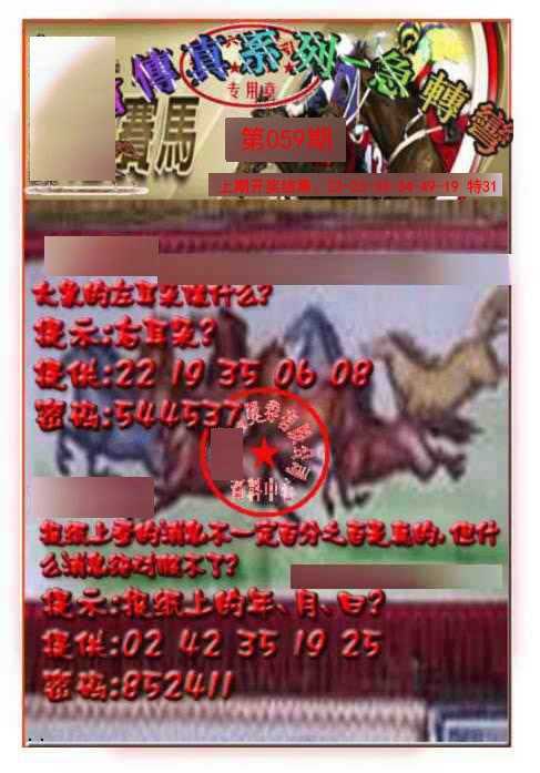 059期马会传真-急转弯[图]