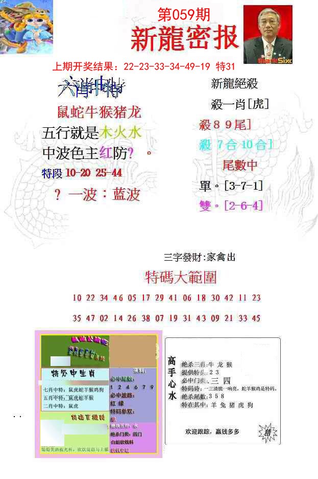 059期新龙密报[图]