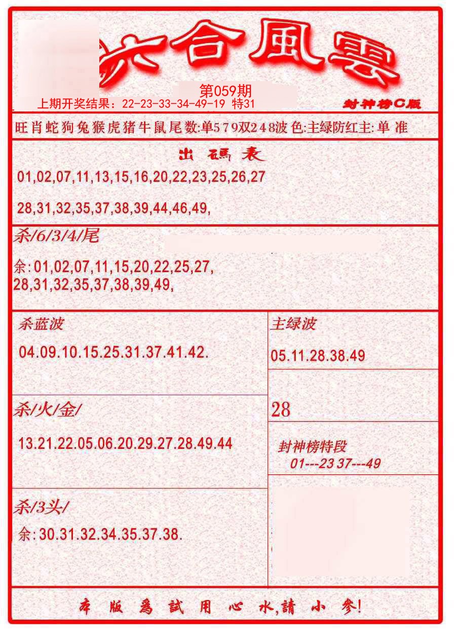 059期六合风云B[图]