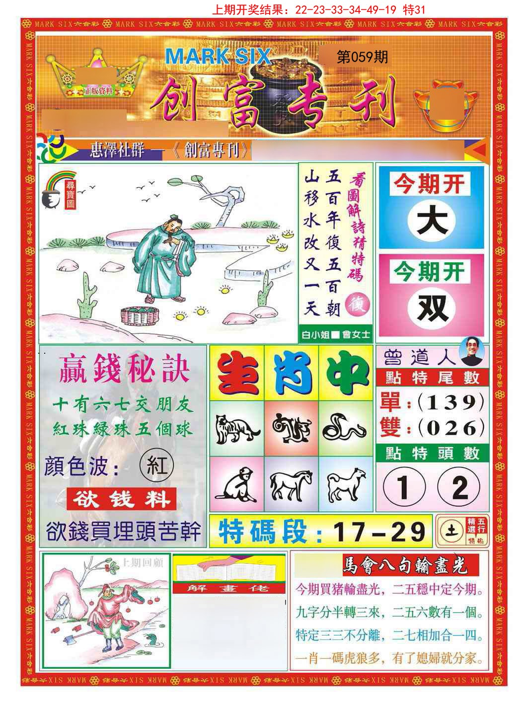 059期创富专刊A[图]