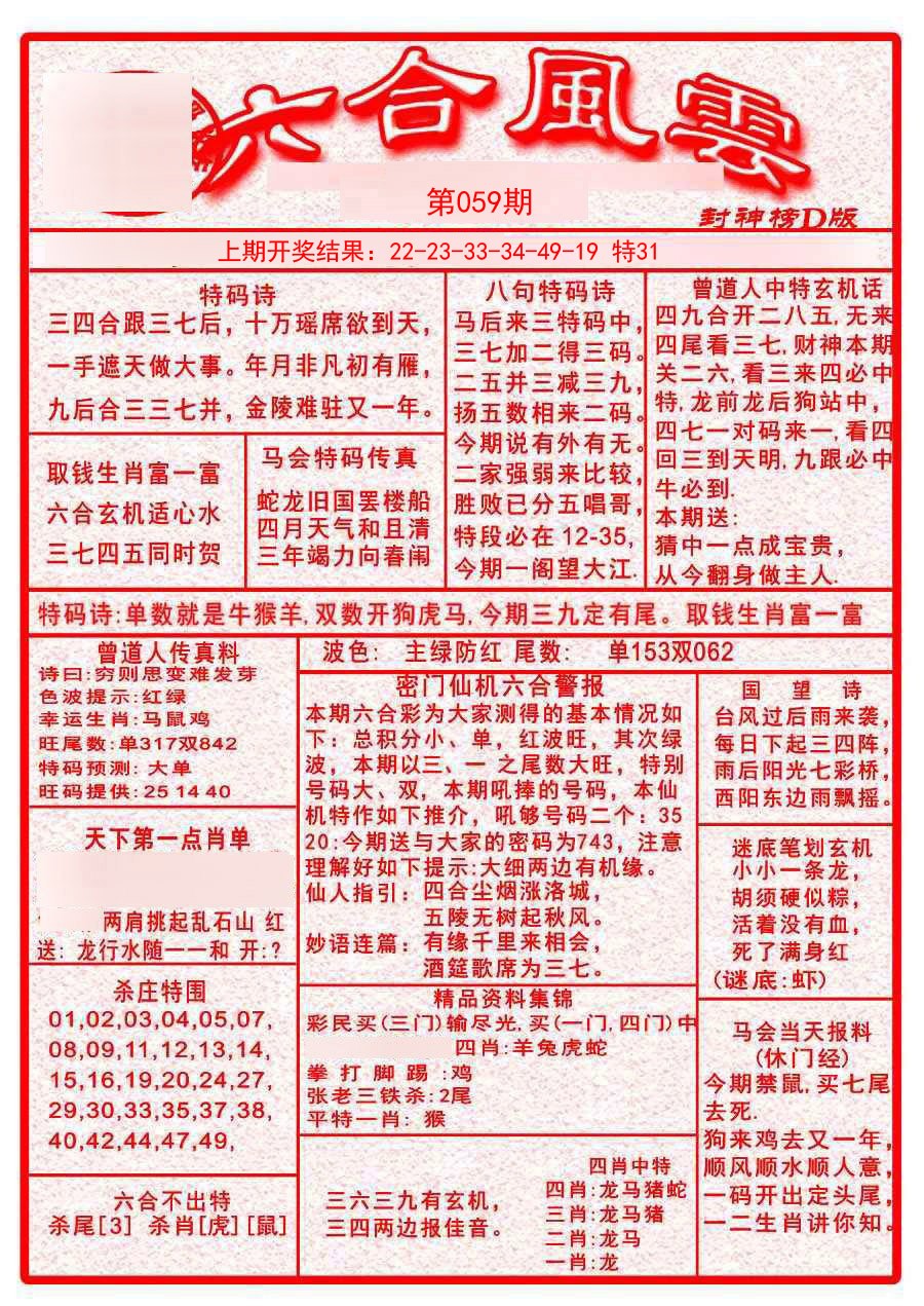 059期六合风云A[图]