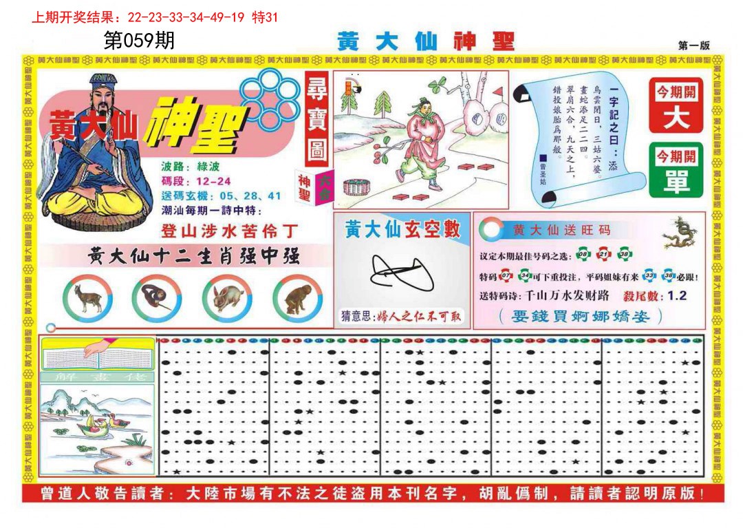 059期黄大仙神圣A[图]