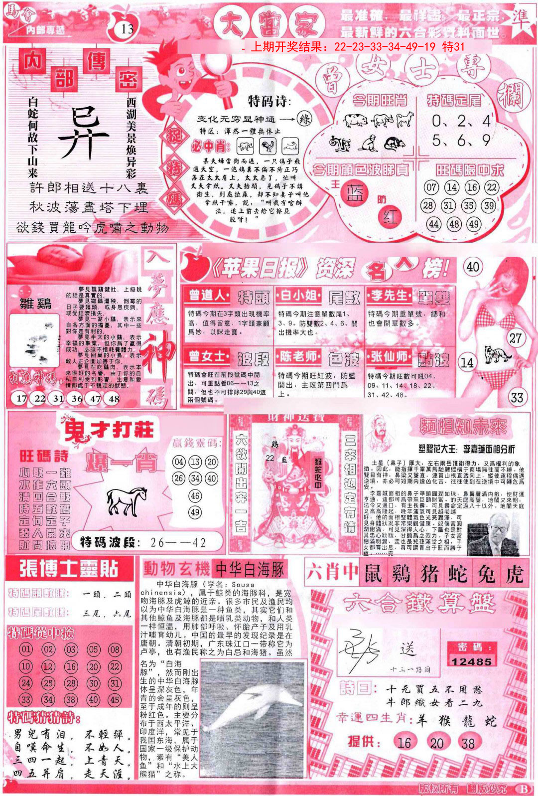 059期彩卷后庄B[图]