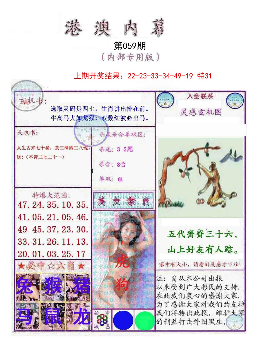 059期港澳内幕报[图]