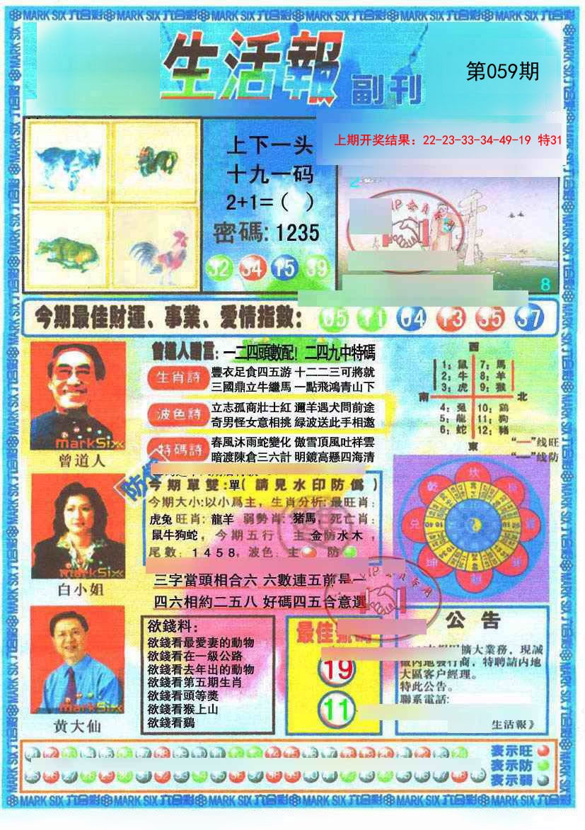 059期生活报[图]