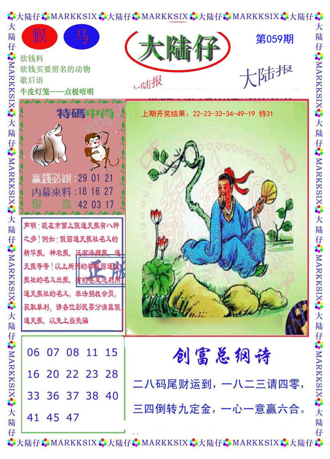 059期大陆仔[图]