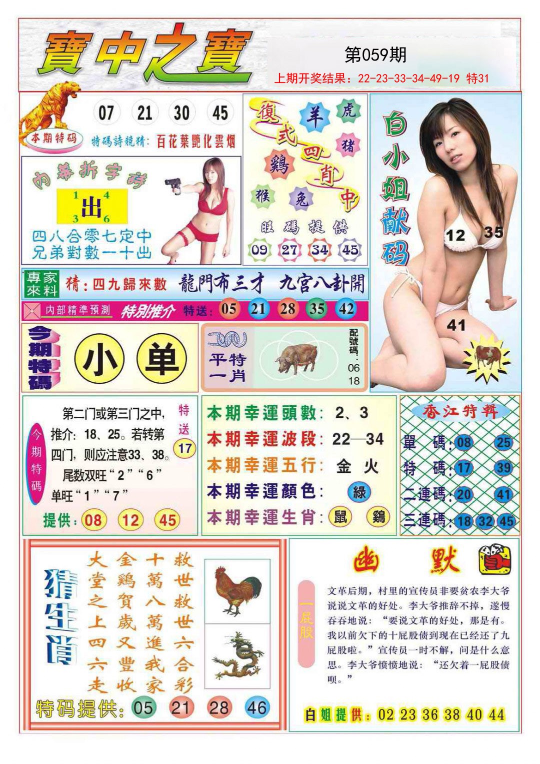 059期宝中之宝[图]