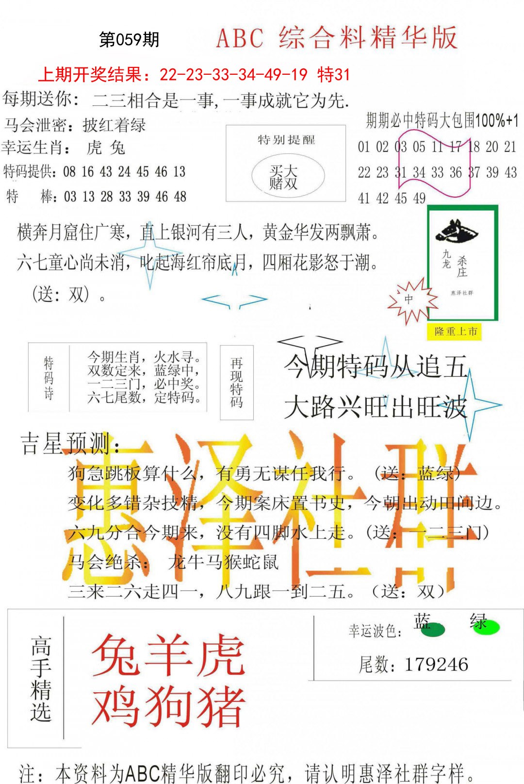 059期综合正版资料[图]