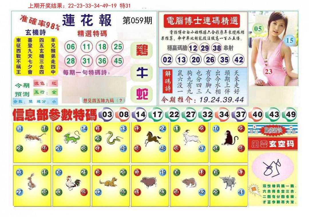 059期莲花报[图]