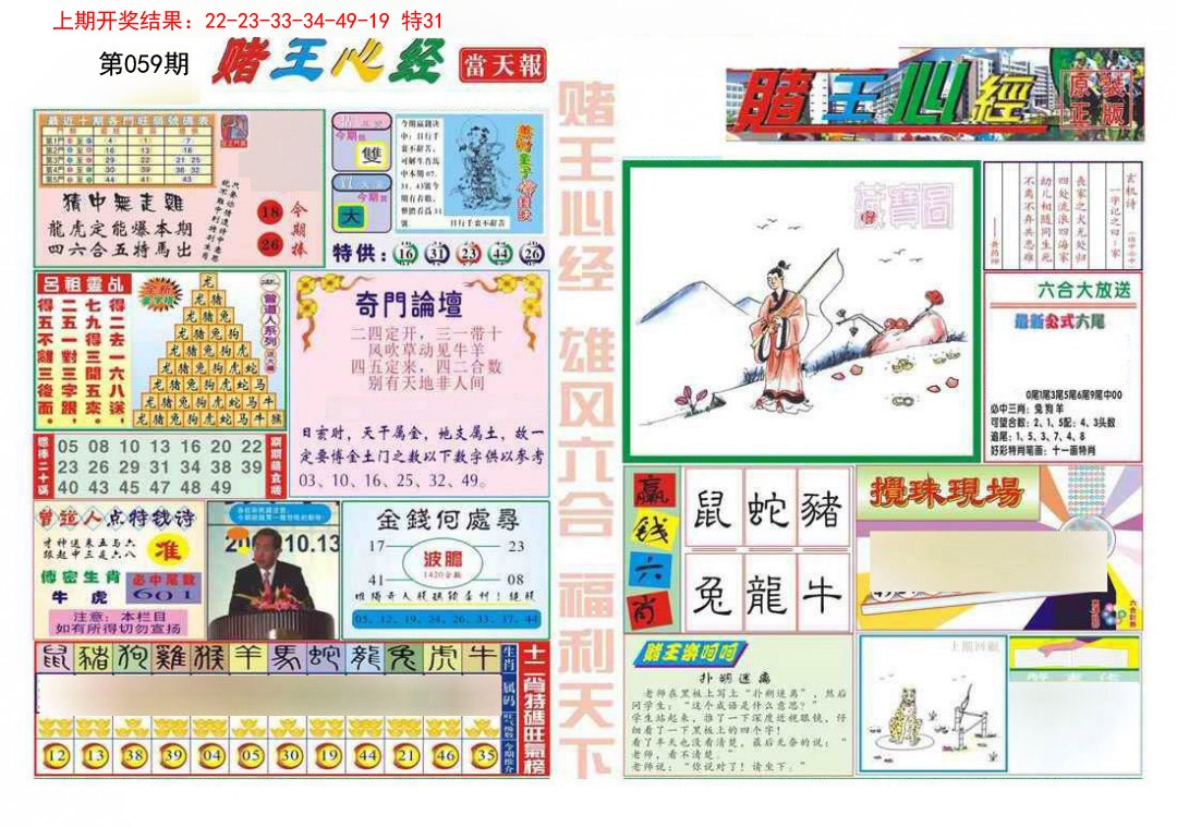 059期赌王心经[图]
