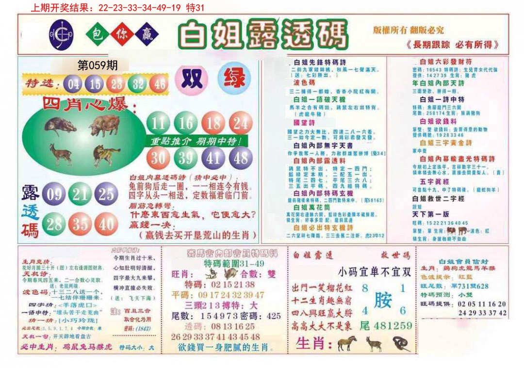 059期马会专刊B[图]