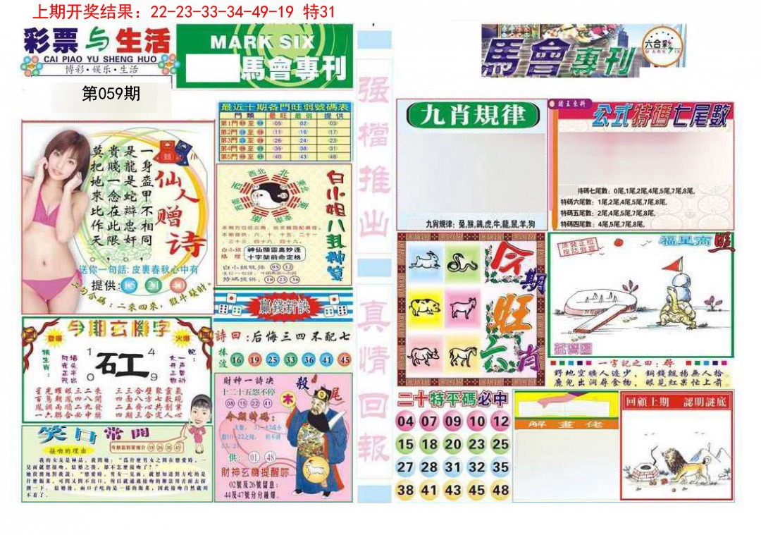 059期马会专刊A[图]