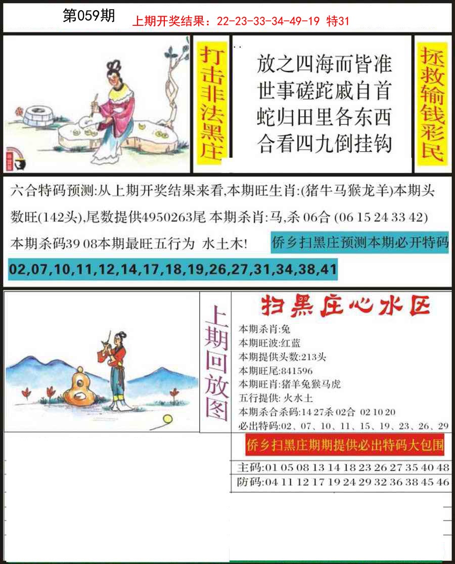 059期侨乡狂扫黑庄[图]