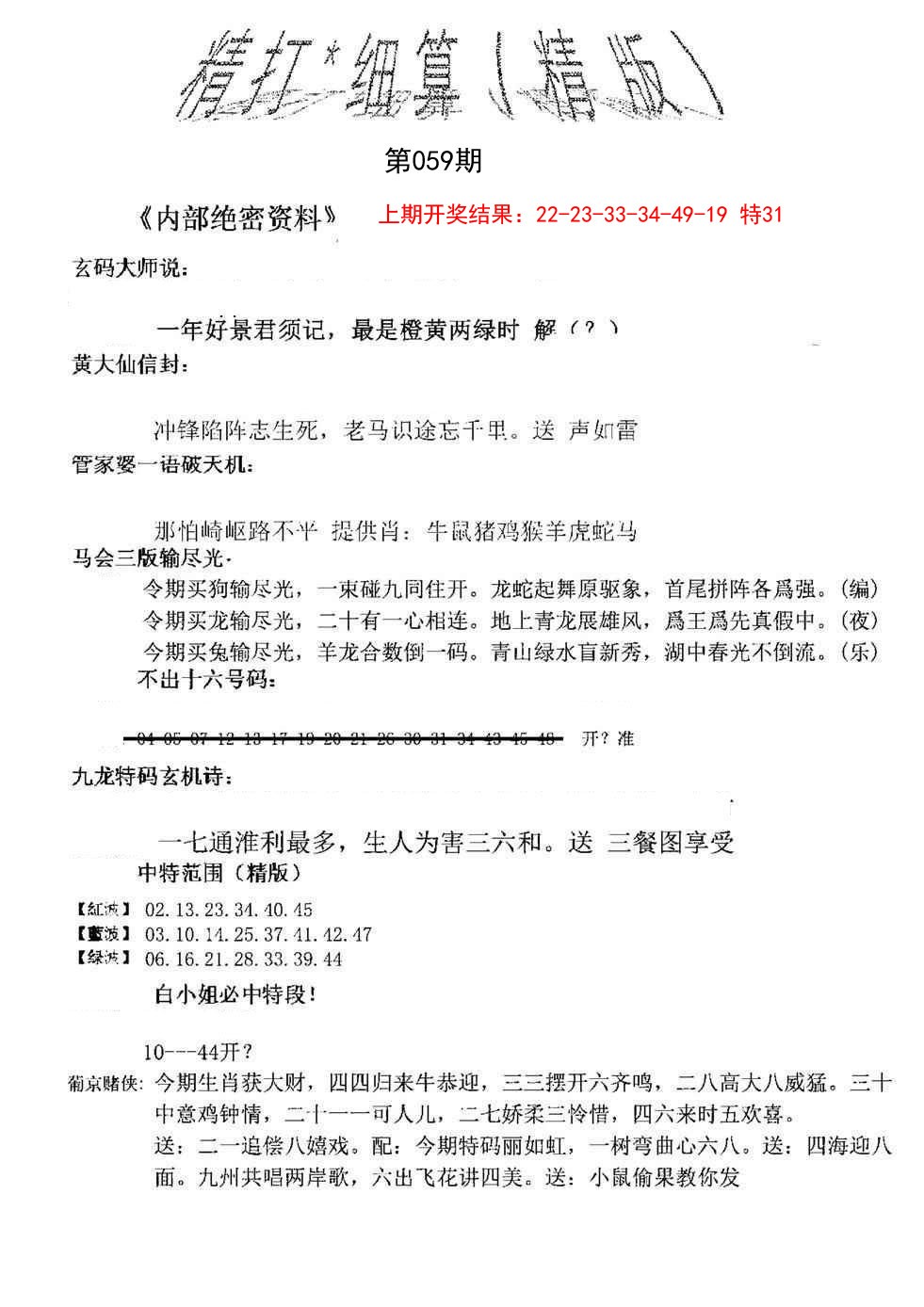 059期精大细算精版[图]
