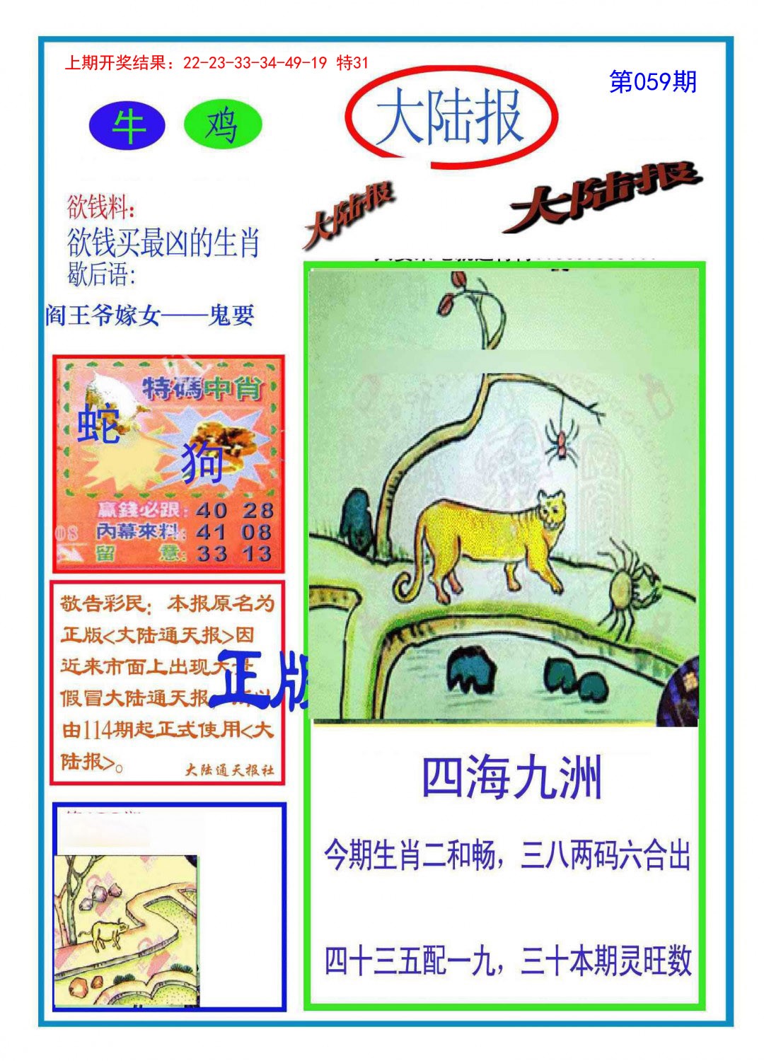 059期大陆报[图]