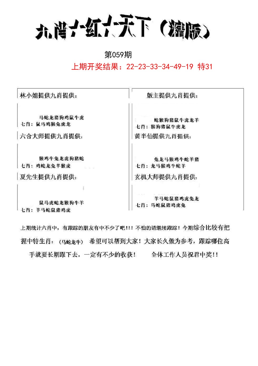 059期九肖红天下精版[图]