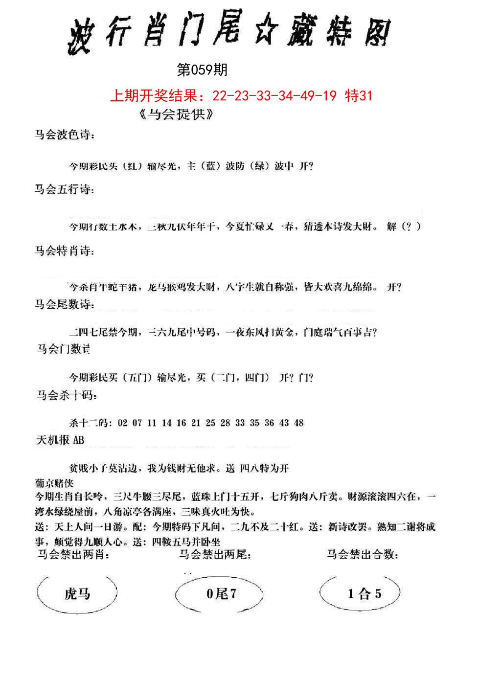 059期波行肖尾藏特图[图]