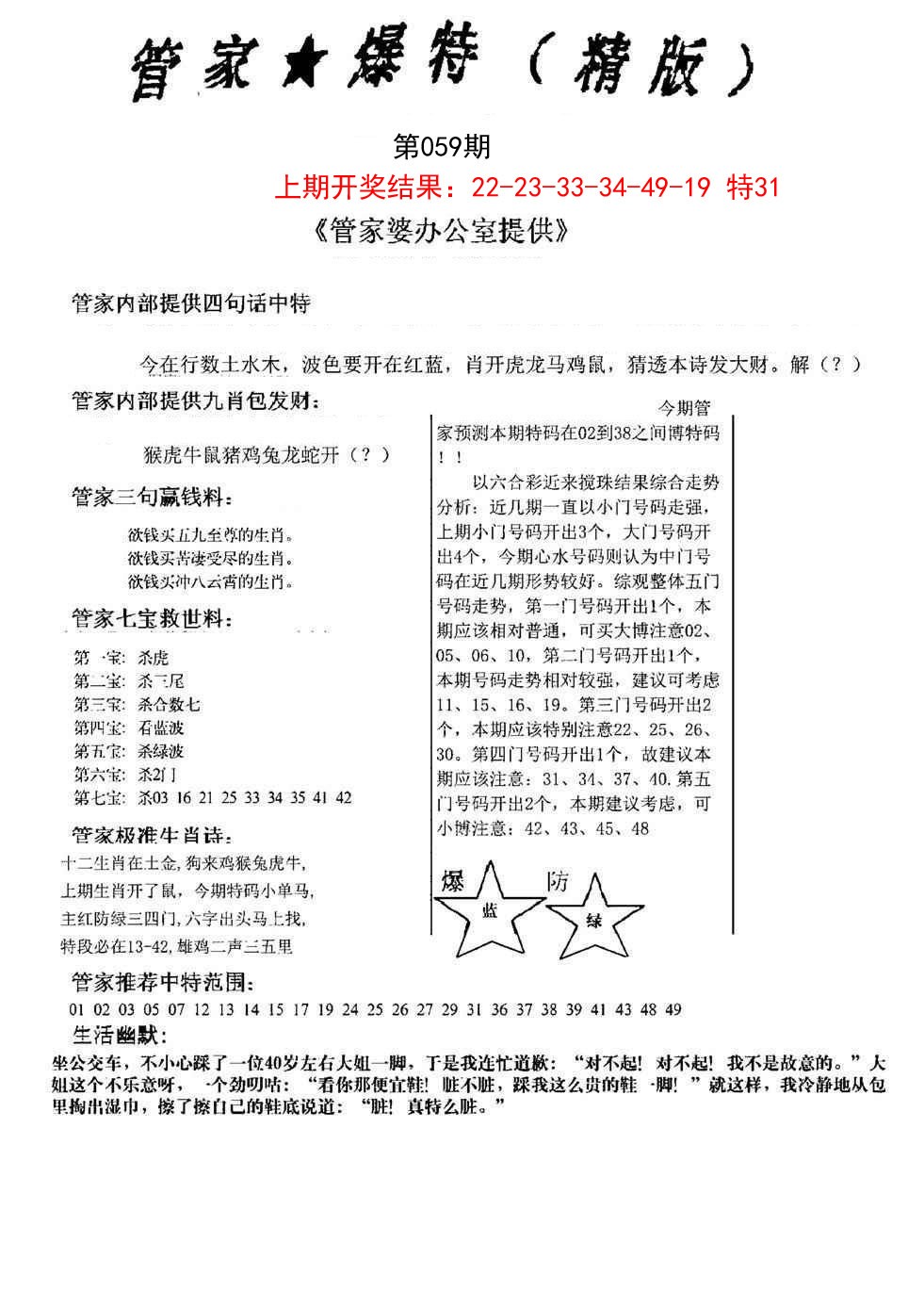 059期管家爆特精版[图]
