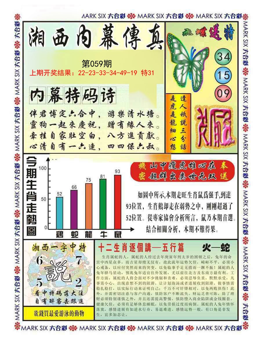 059期湘西内幕传真A[图]