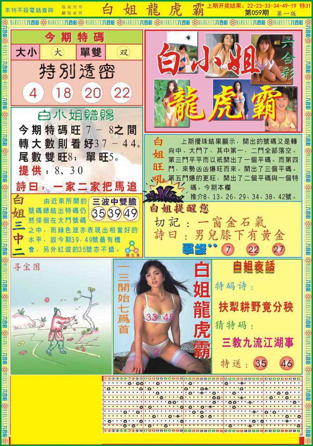 059期白小姐龙虎霸A[图]