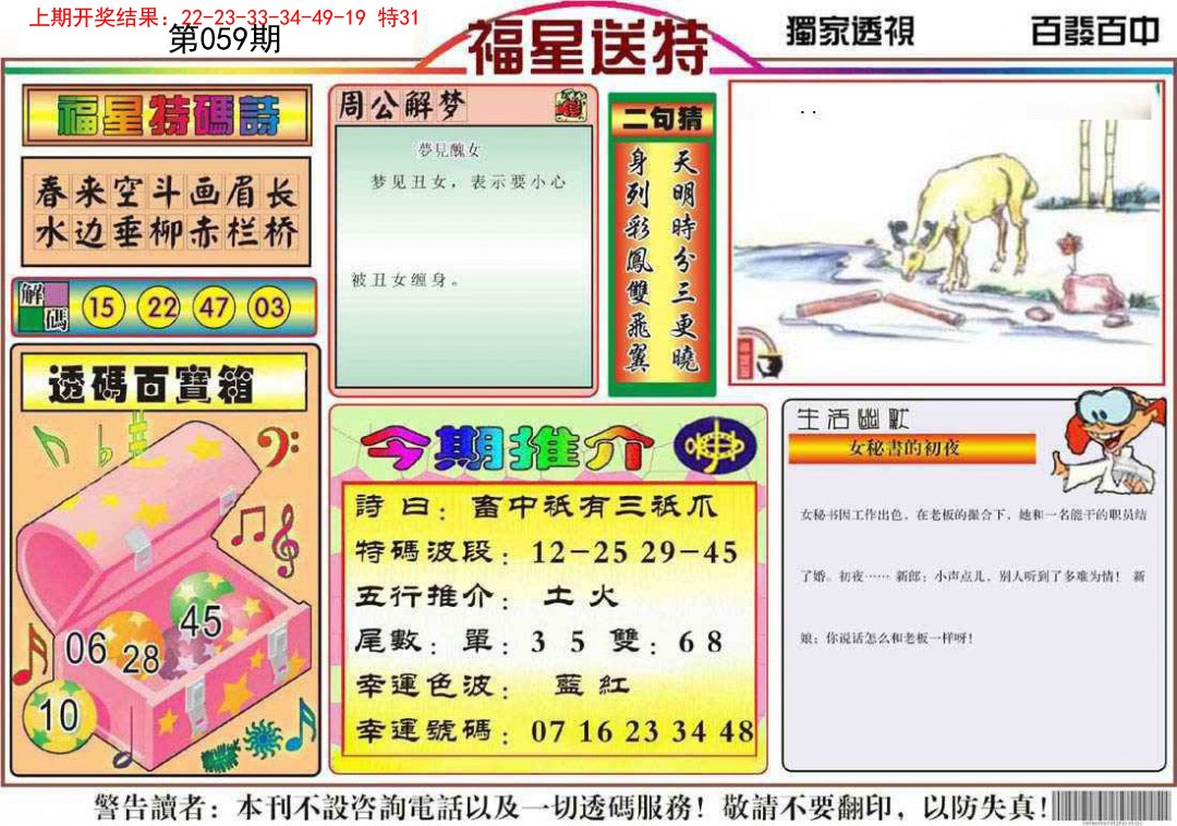 059期福星送特[图]