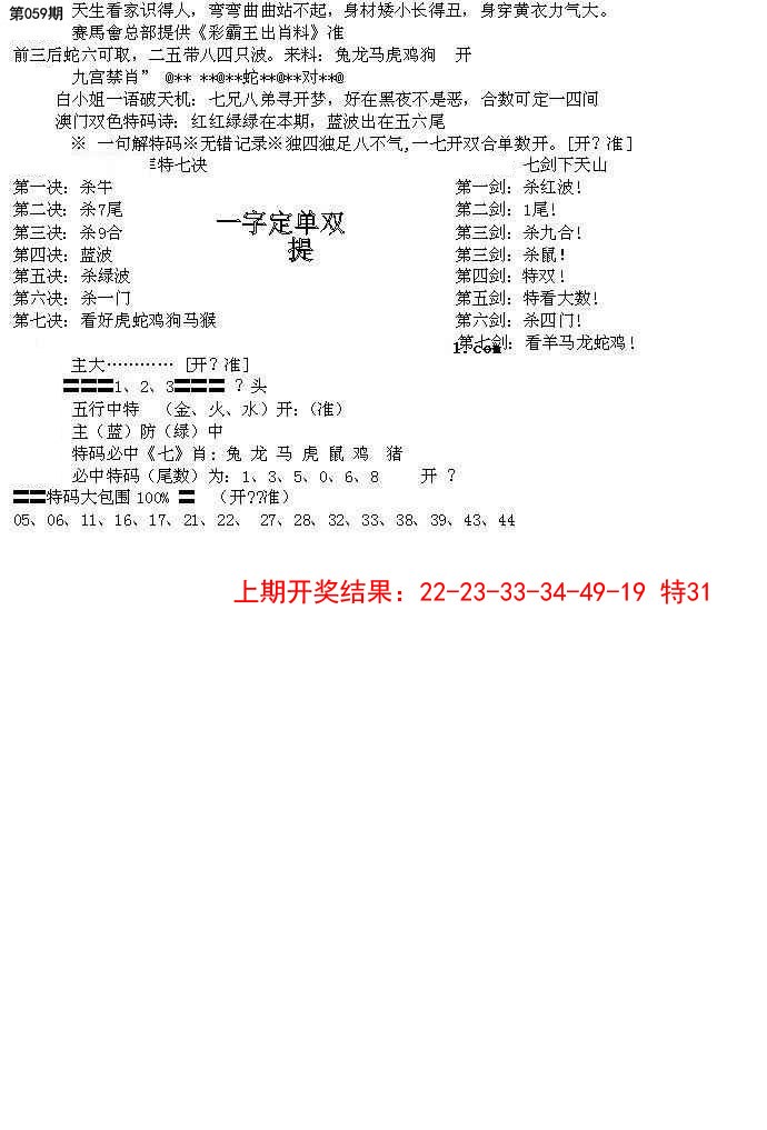 059期特新五鬼B[图]